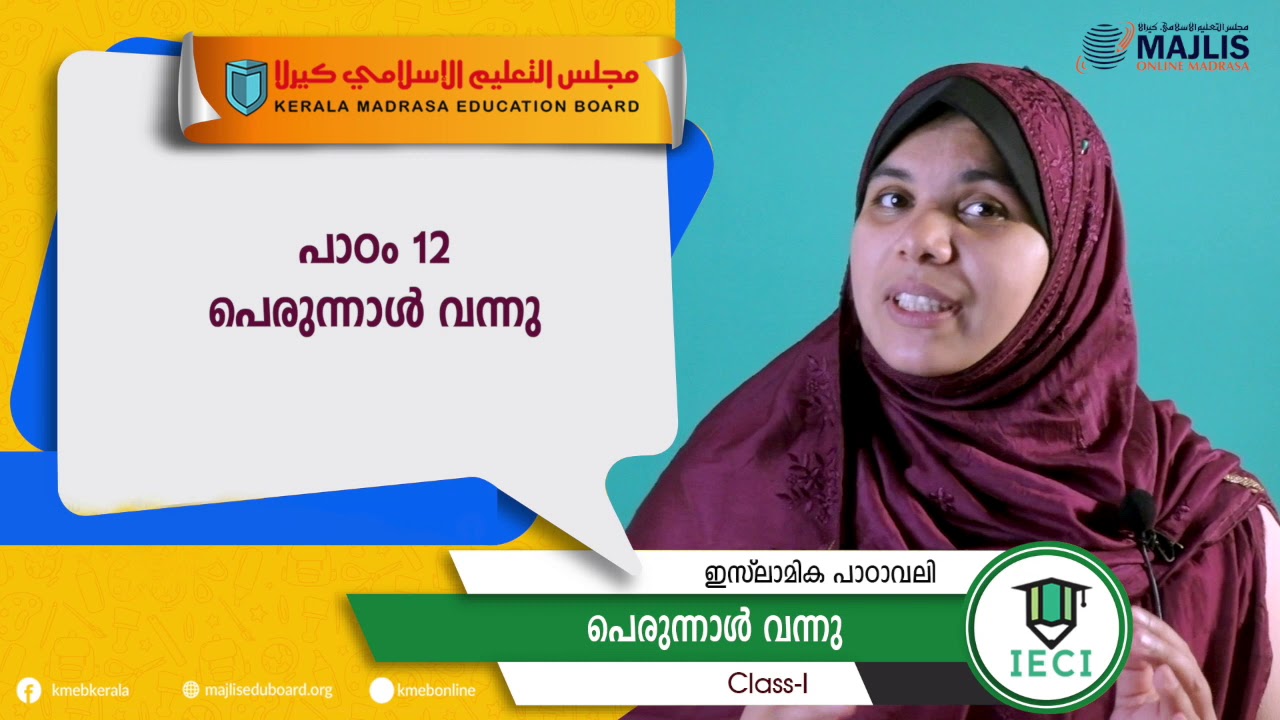 IP CLASS 1 PERUNNAAL VANNU