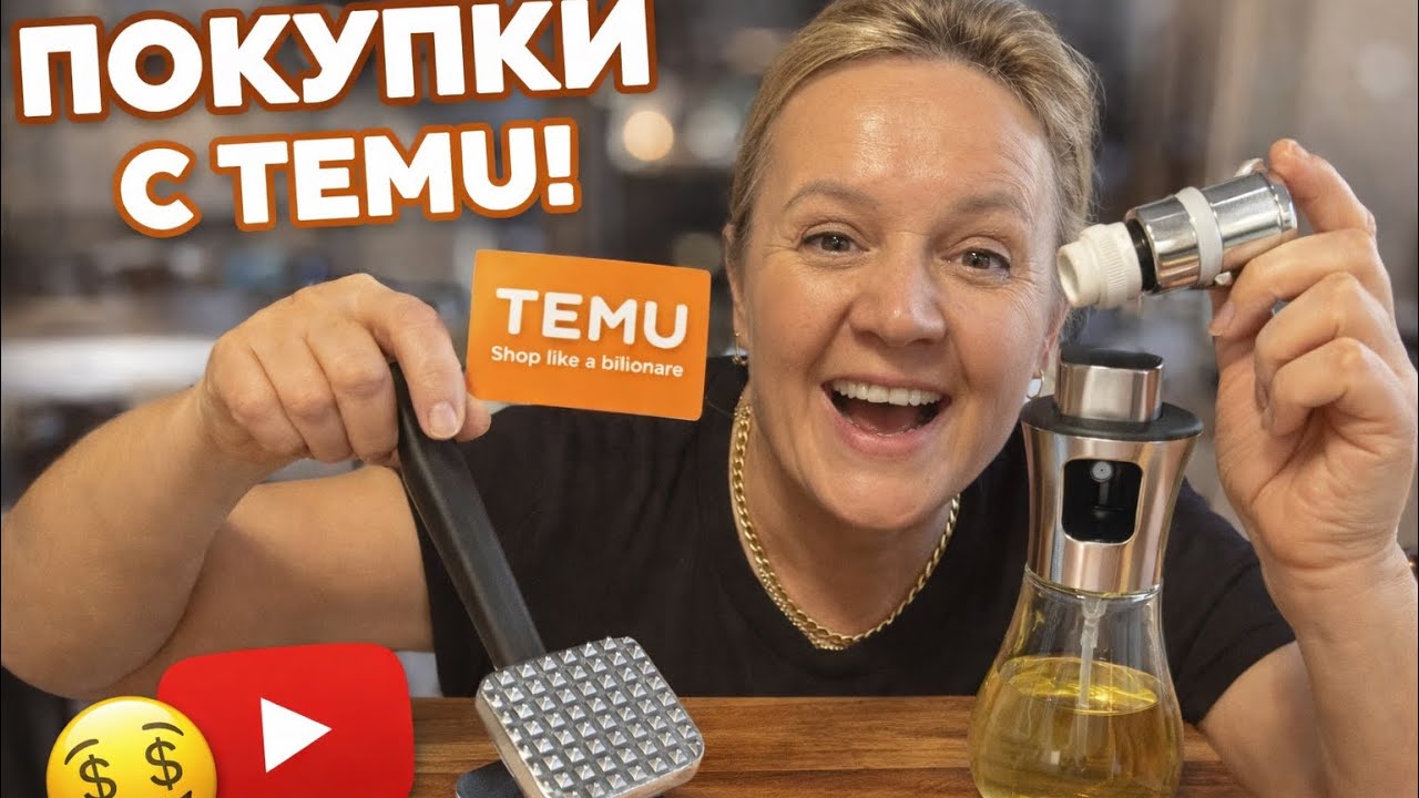 TEMU удивил! 😳 Стоит ли заказывать? Проверяю кухонные покупки.🛍️ #temu#покупкиtemu#распаковка 