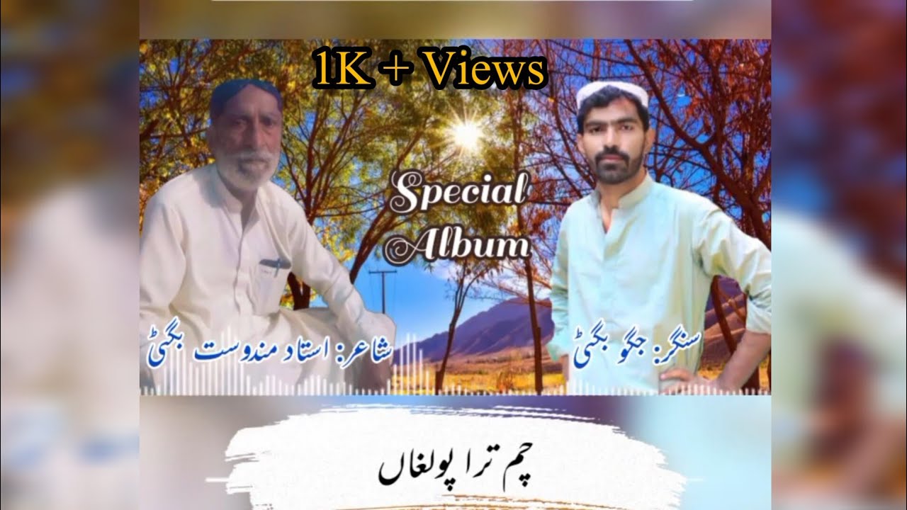 Cham Thara Polgha Evergreen Song of #Mandost_Bugti @SabzAliBugtiOfficial@singersaddambaloch2321