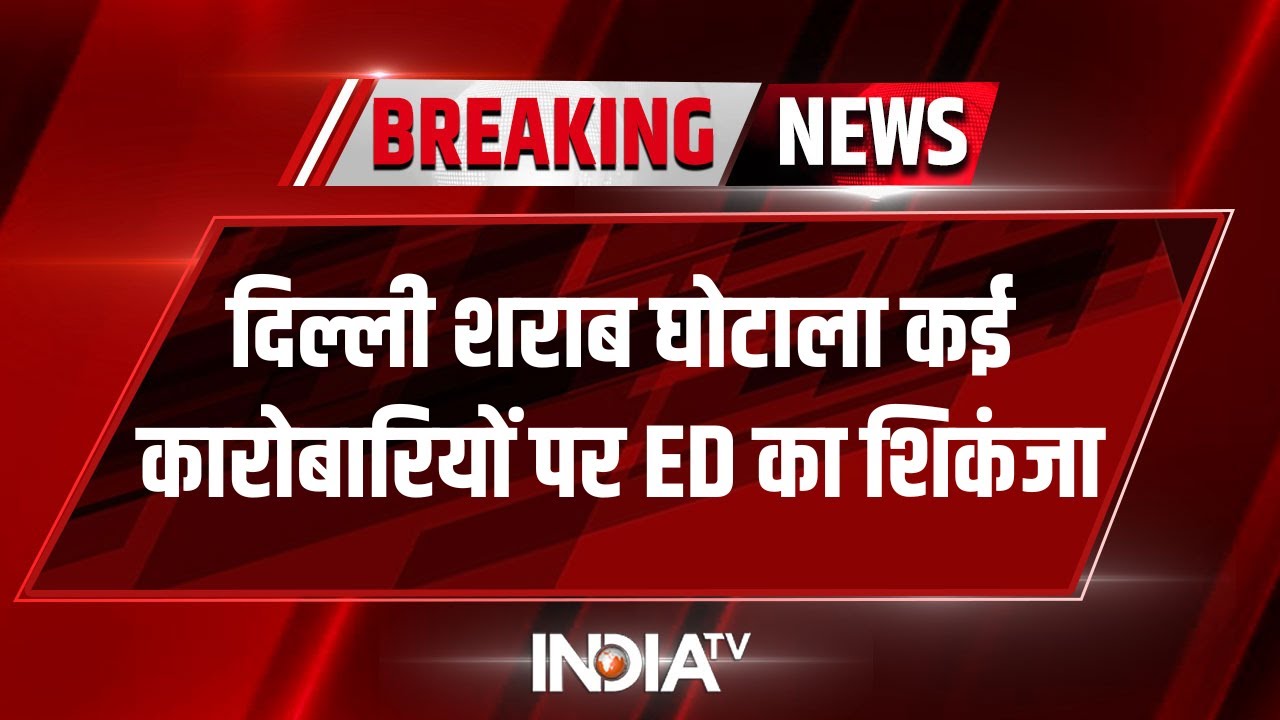 Delhi Liquor scam: Deep Malhotra समेत शराब घोटाले के कई आरोपियों के ठिकानों पर ED की Raid