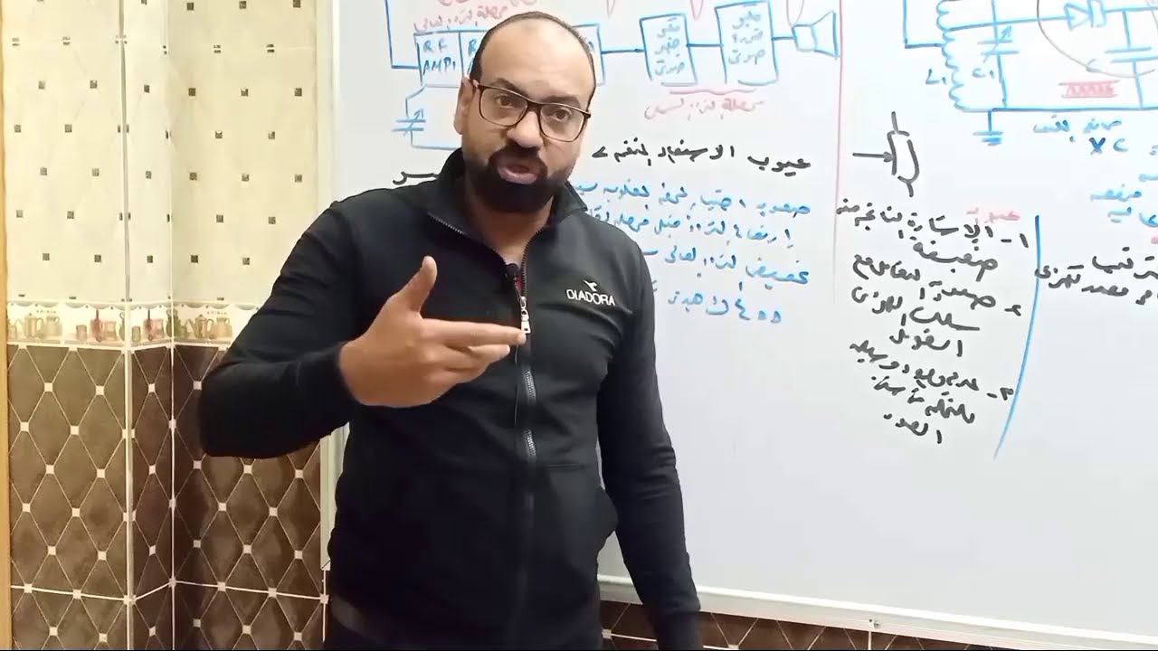 الدرس الخامس # نظم الكترونيه # الصف الثالث تخصص الكترونيات #  الباب التاني أنظمة الاستقبال الاذاعي