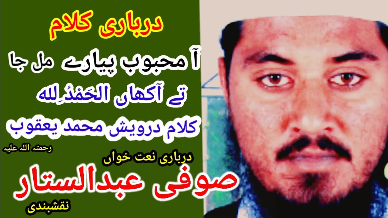 کلام شاہ ہیبت پوری  صوفی عبدالستار