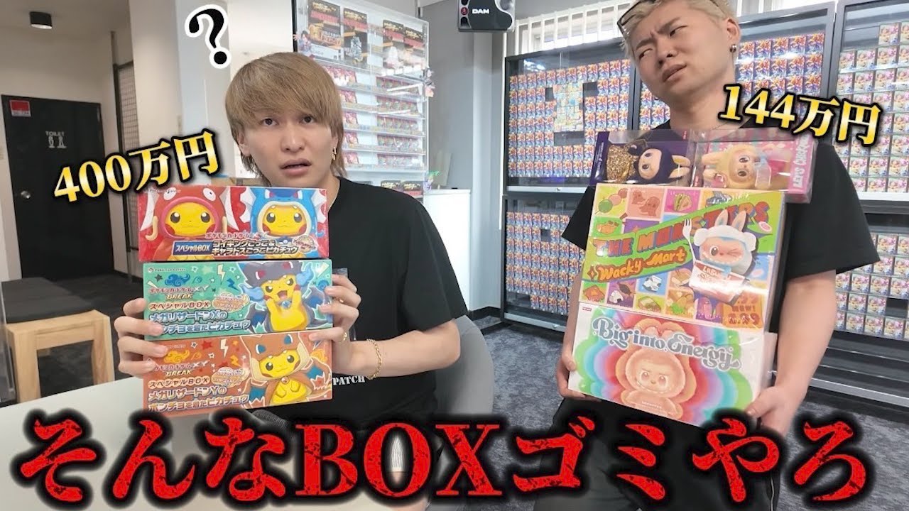 400万のポケモンBOX開封しようとしたらまさおがありえないことを言い出した