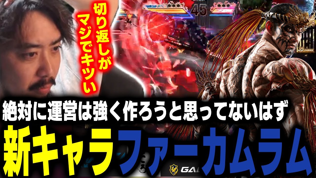 【鉄拳8/TEKKEN8】結局どうなの？ファーカムラムの評価をノビが語る【ノビ/NOBI】