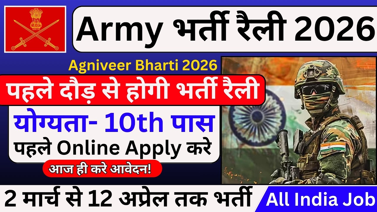 Army Bharti Rally 2026: Agniveer Indian Army Recruitment 2026 | Latest Army Vacancies & Notification