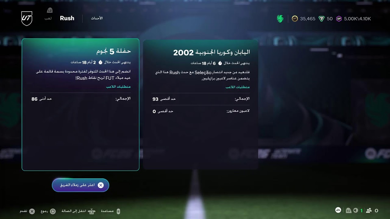 فيفا 26 رايفلز