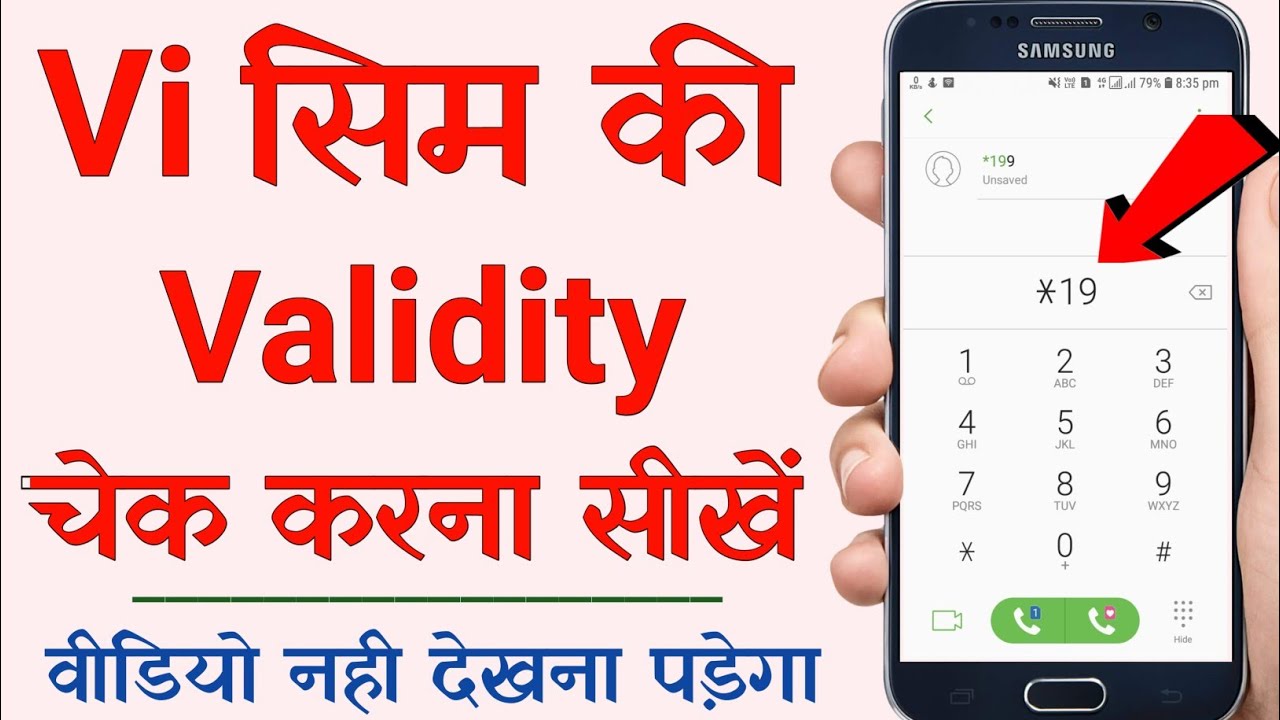 How to Check Validity on Vi Sim - Vi sim ki validity kaise check kare