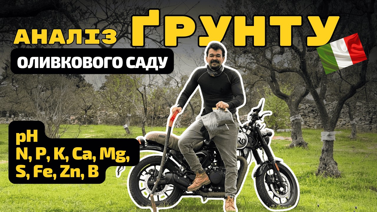 Чи ВАРТО робити агрохімічний АНАЛІЗ ґрунту? Роблю забір та відправляю в лабораторію