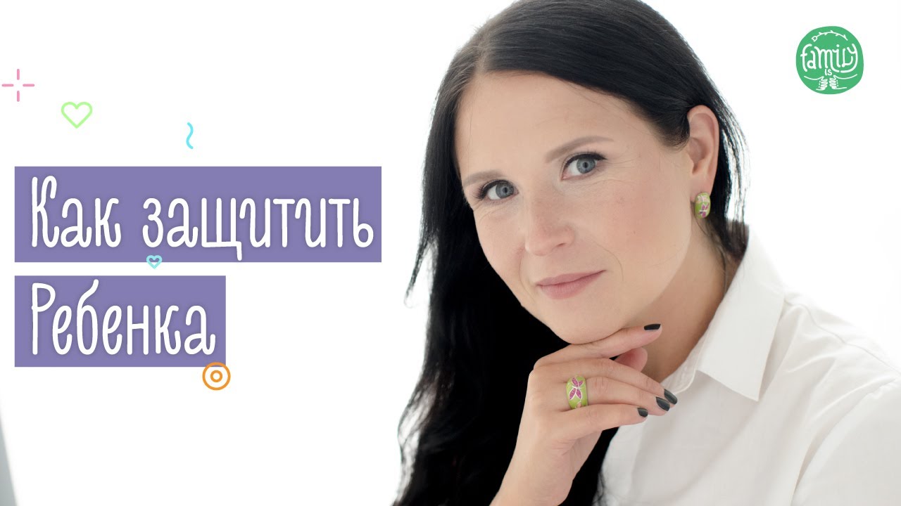 Как Правильно Заступаться За Детей | Family is...