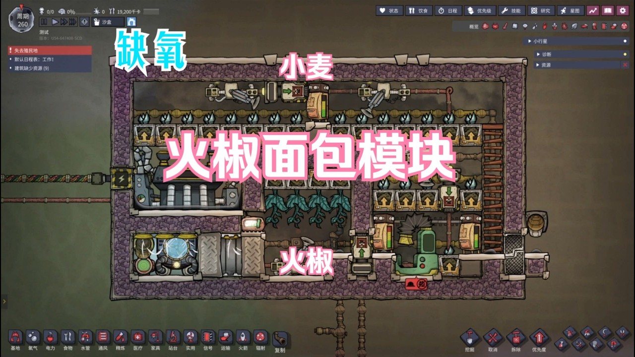 【缺氧】模块推荐 火椒面包模块，双重控温也能简单拿捏！