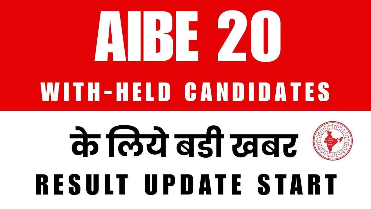 AIBE 20 With-held  Condidates के लिए बड़ी खबर Result Update होना Start  हो गए है 