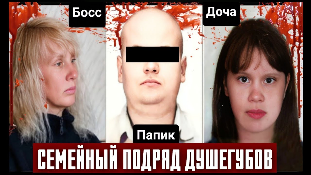 «Семейный подряд Душегубов». Три очень Страшных истории..