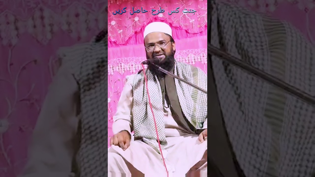 جنت کس طرح حاصل کریں 