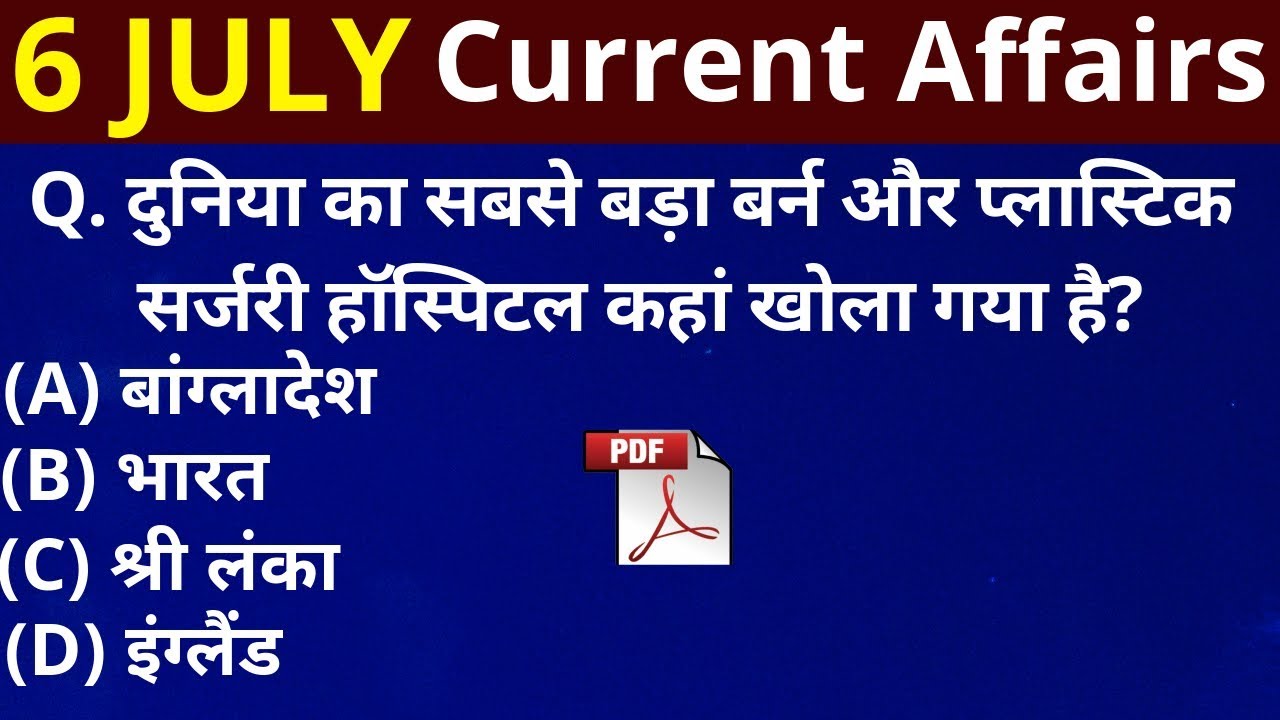 GK: current affairs - 6 July 2019 current affairs - current affairs in Hindi