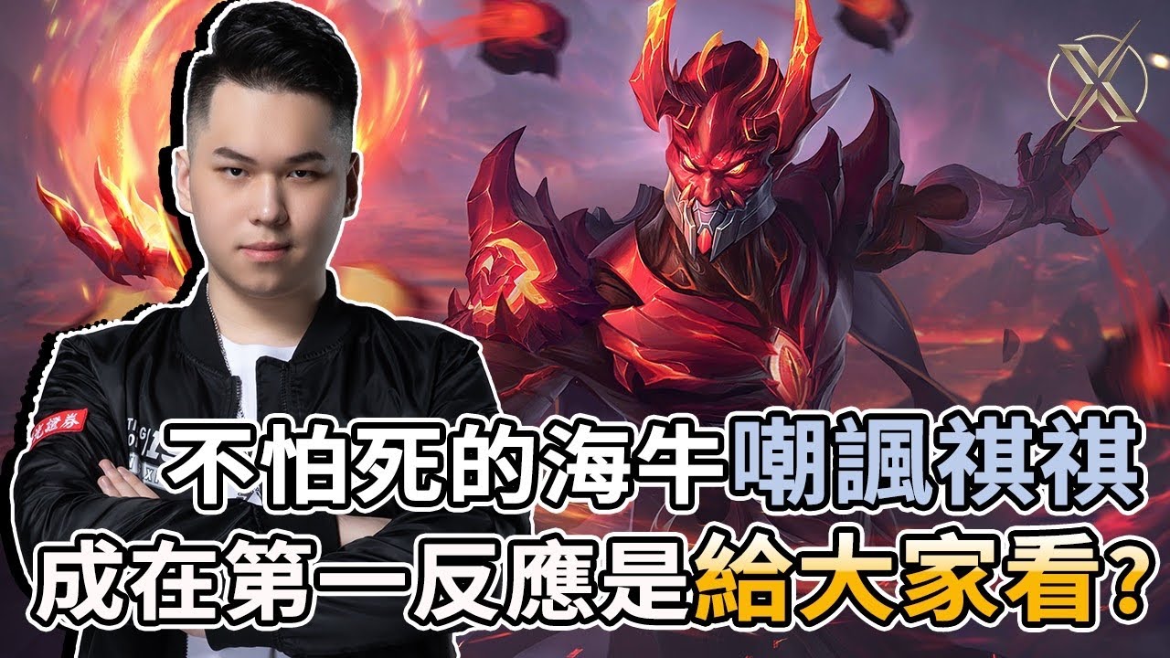 ✰無限之戰S5✰TXO Hanzo｜傳說對決－金納｜這部影片教你們 嘲諷別人過頭會付出代價.......