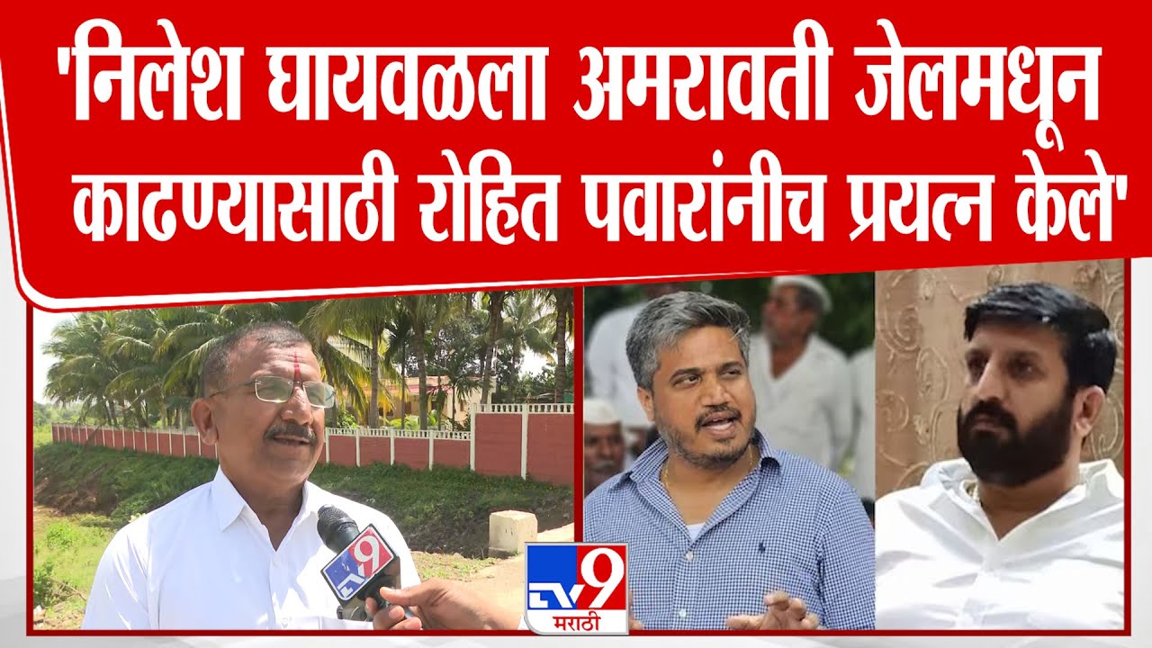 Nilesh Ghaiwal आणि Sachin Ghaiwal चे मामा Jankiram Gaikwad यांचे tv9 शी बातचीत करताना मोठे खुलासे