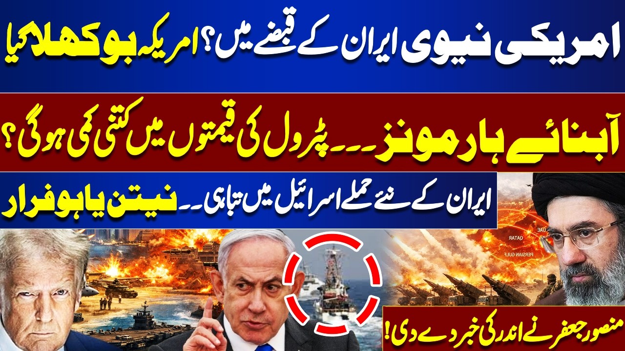 US Navy Captured by Iran? Trump & Israel in Panic – Massive Damage in Israel, Netanyahu Flees