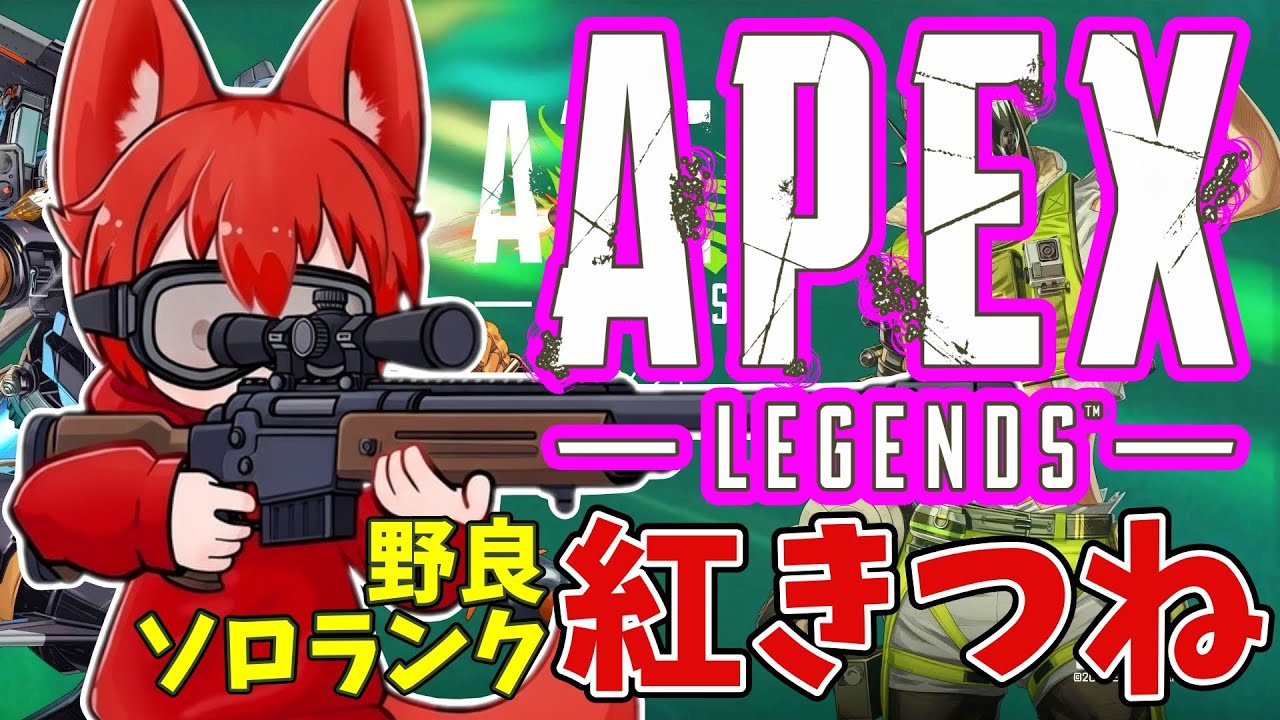 【Apex legends】悪い子はスナイパーライフルでしまっちゃうおばけ、はじめました｜エーペックスレジェンズ【ゲーム実況プレイ】