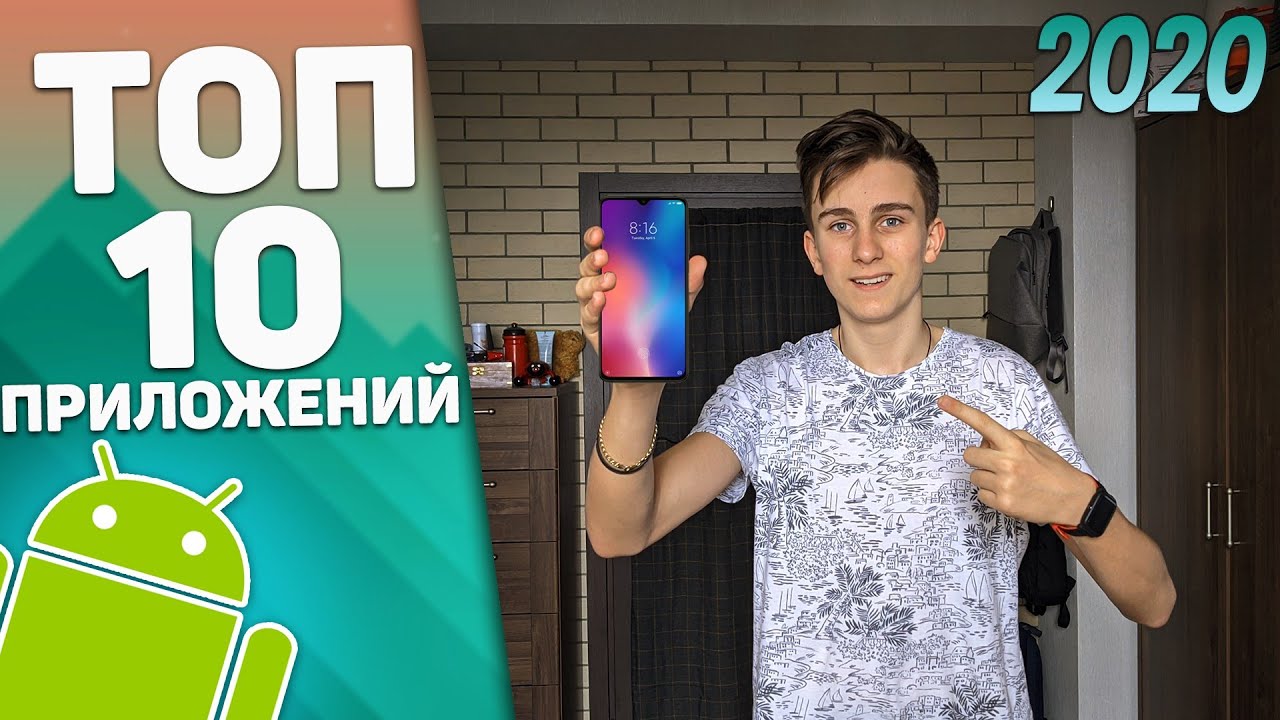 ✅ТОП 10 ПРИЛОЖЕНИЙ НА ANDROID 2020 | ЧТО В МОЁМ ТЕЛЕФОНЕ