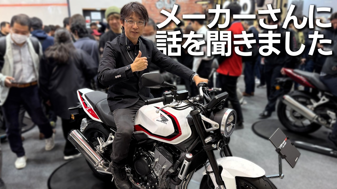 新型CB400SFの実車はどうだった？現時点の総まとめ：東京モーターサイクルショー2026