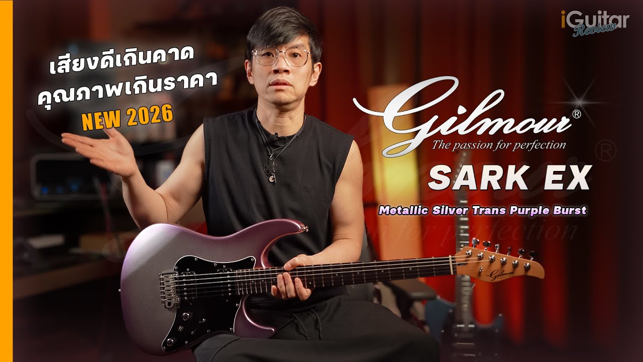 รีวิว กีตาร์ไฟฟ้า Gilmour Sark EX สี Metallic Silver Trans Purple Burst | iGuitar Review