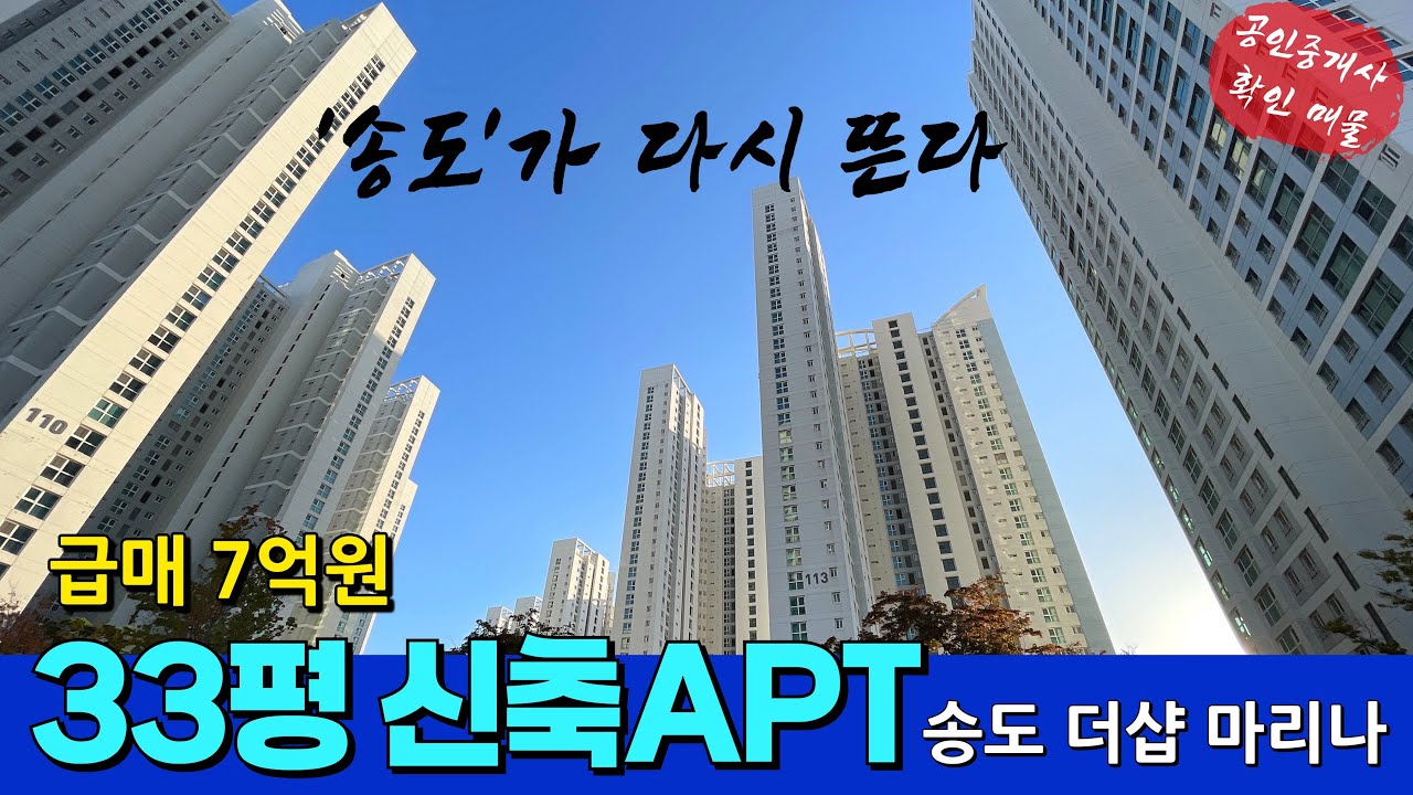 송도 더샵 마리나베이, 공실로 나온 급매물😍 [송도 신축아파트] [인천 신축아파트] [수도권 신축아파트] [송도 아파트 매매] [부천 신축아파트] [송도 더샵]