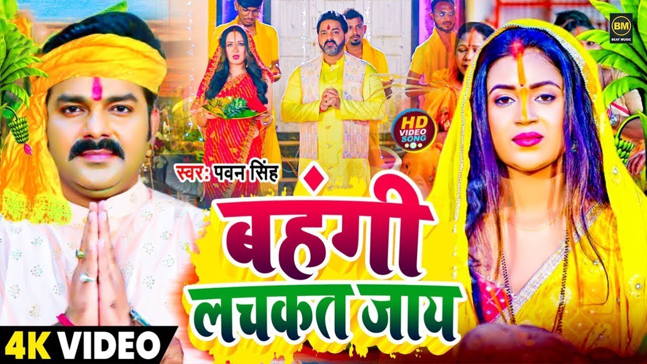 #Video | स्पेशल छठ पूजा गीत 2025 - छठ पूजा पारम्परिक गीत | New Chhath Puja Song 2025 | #Chhath Geet