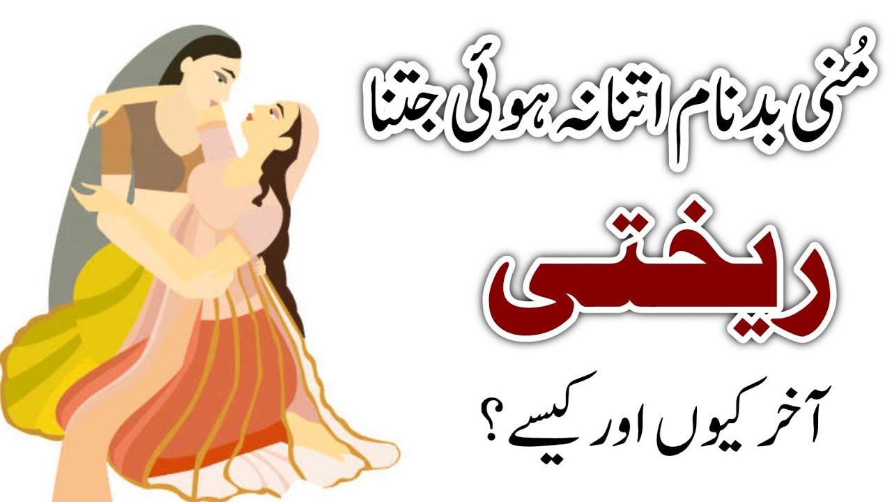 اردو شاعری کی اہم صنف ریختی : مفہوم اوراوصاف