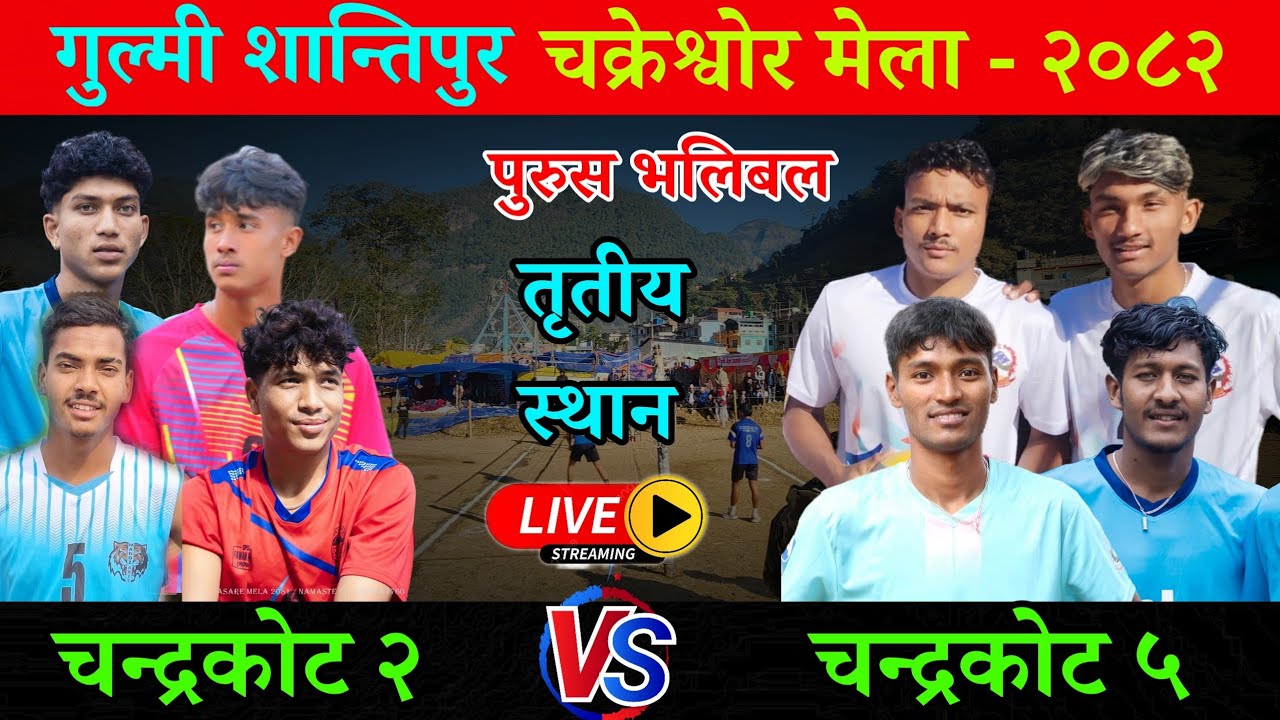 Third Place : Chandrakot 2 VS Chandrakot 5 ||  Chakreshwor mela 2082 live volleyball