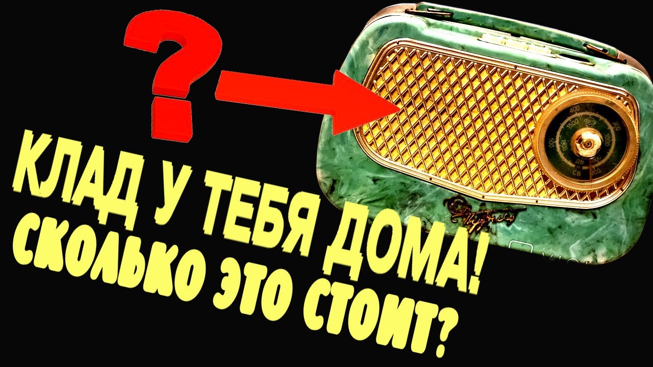🔴 Цены на старые вещи вас поразят! Антиквариат СССР