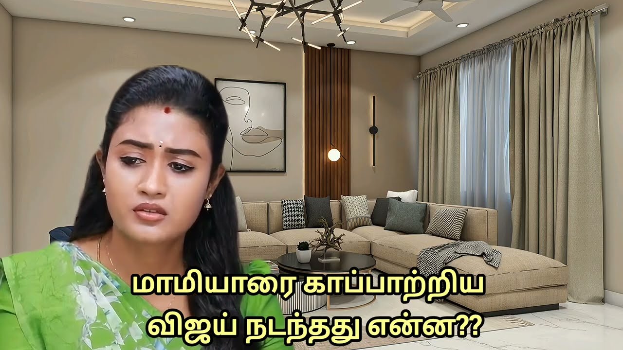மாமியாரை காப்பாற்றிய விஜய்