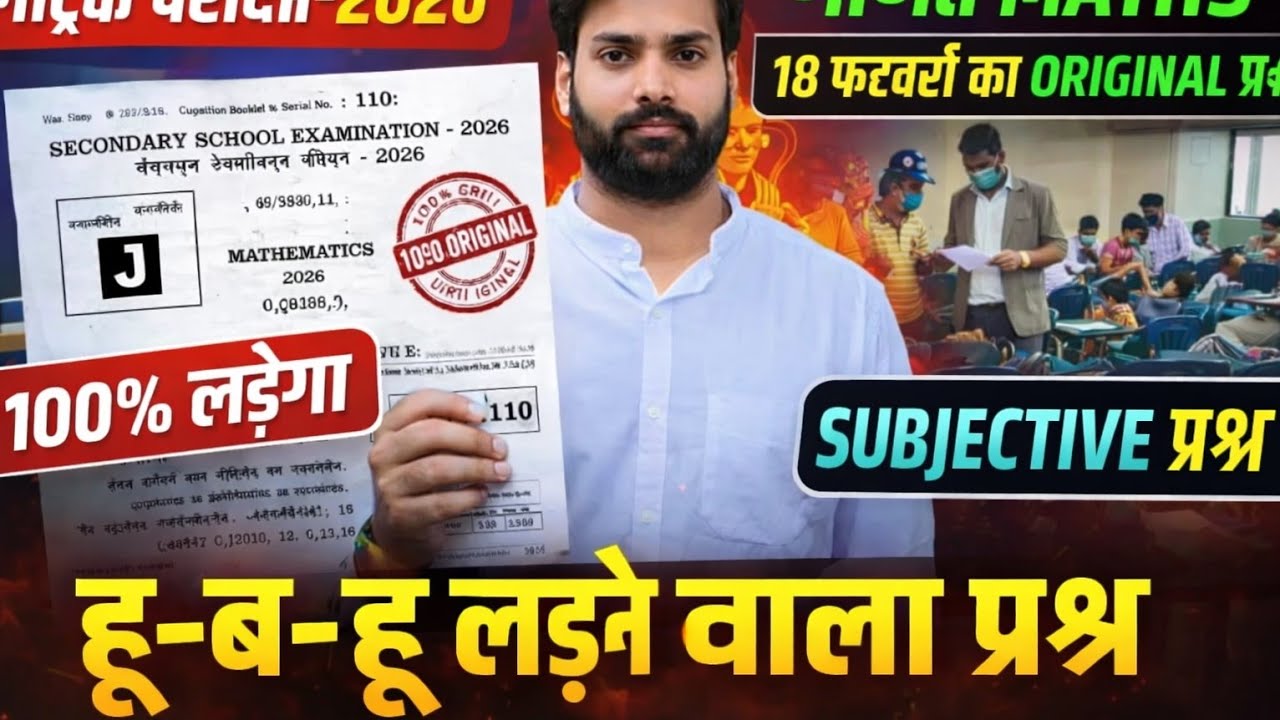 Class 10th Maths VVI Question  Bihar Board | 18 February Viral Question | By Shyam sir