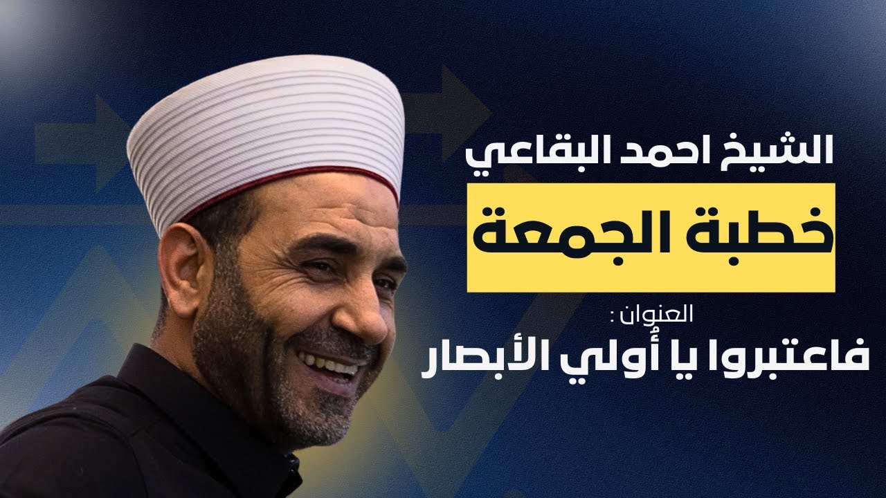 فاعتبروا يا أُولي الأبصار