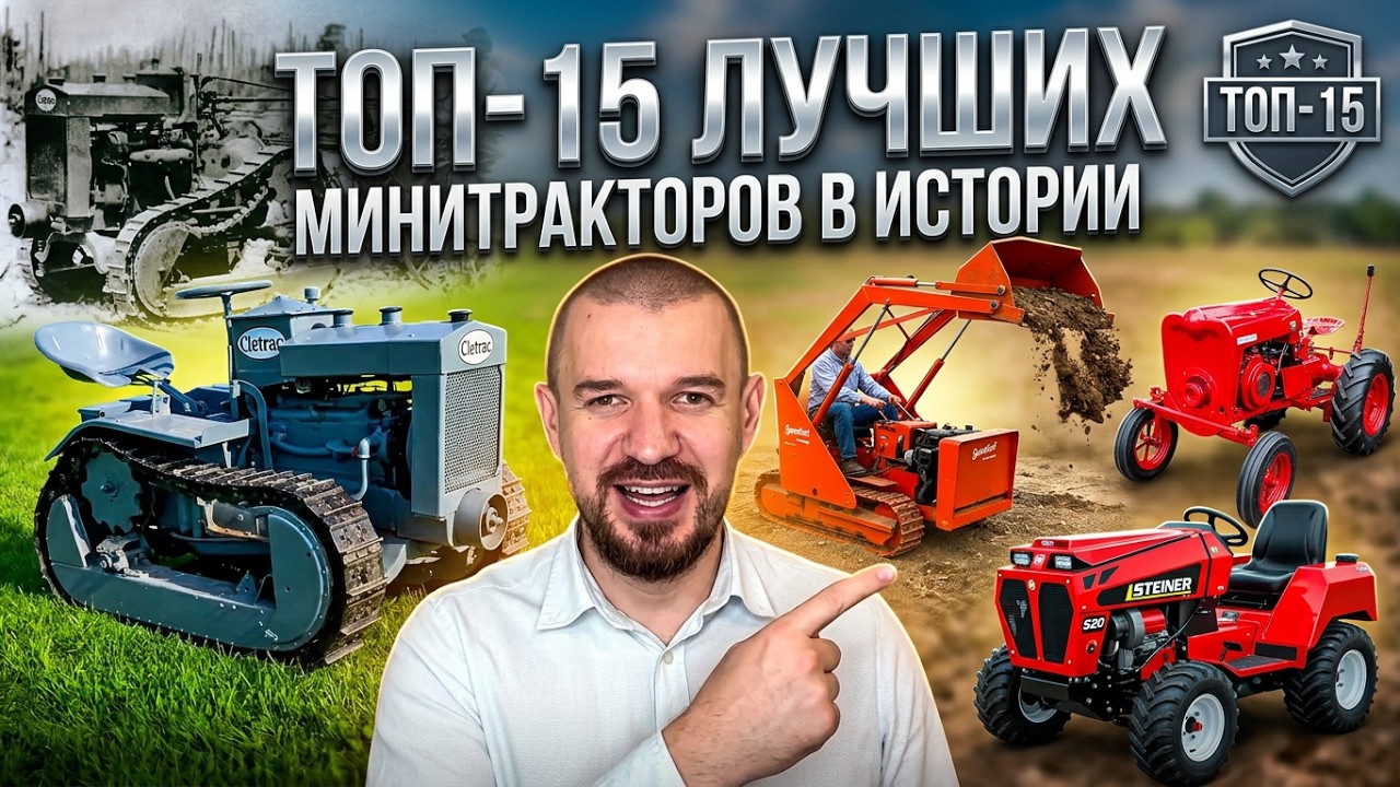 ТОП-15 лучших минитракторов в истории