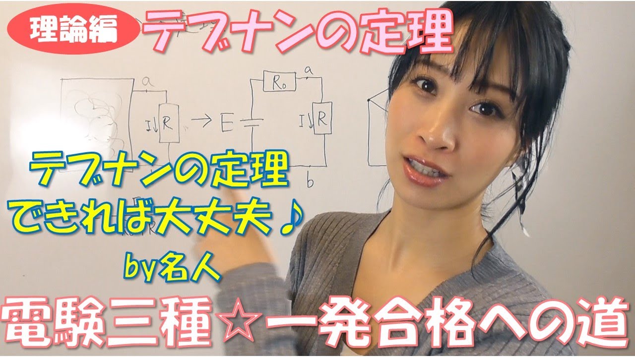 【電験三種とる～！！】テブナンの定理