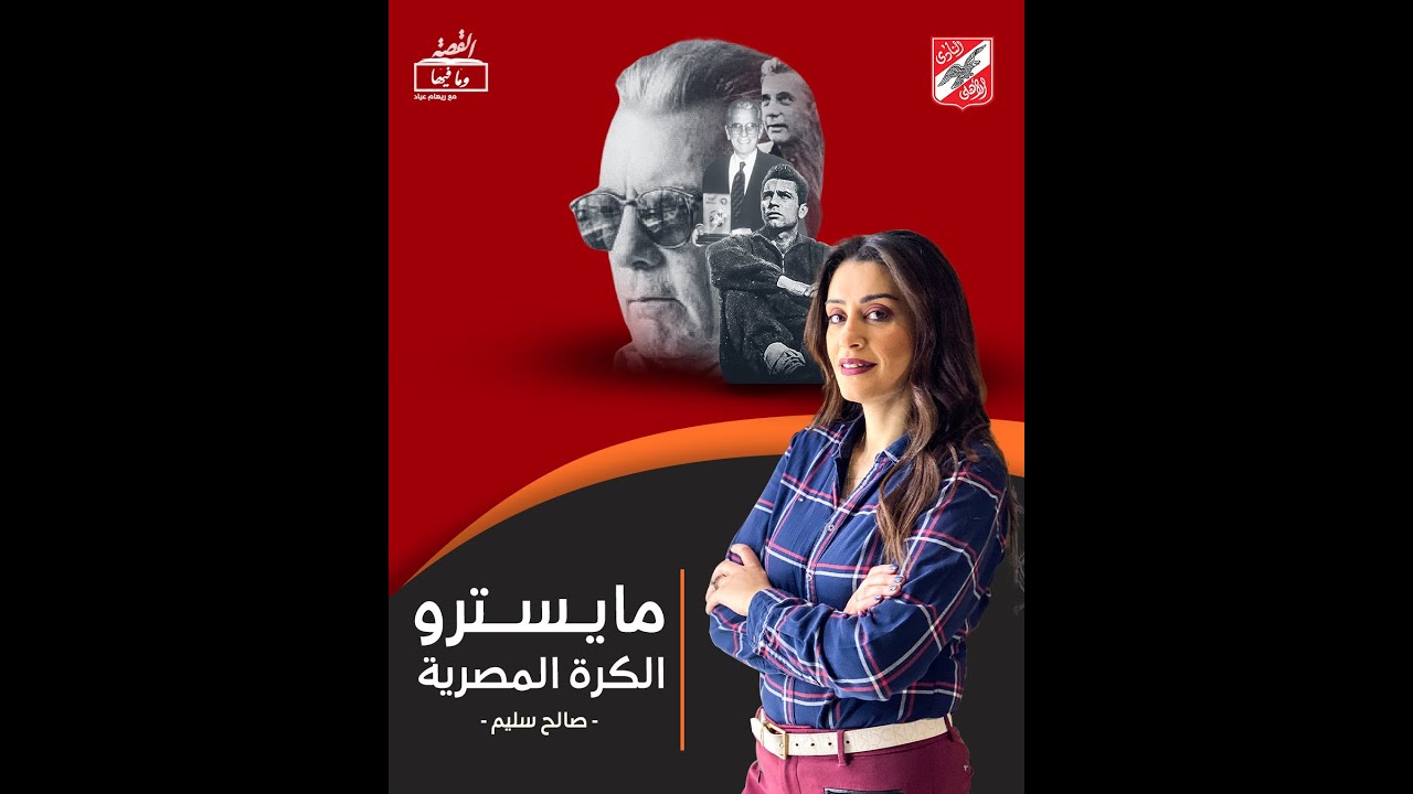 القصة ومافيها |15| صالح سليم