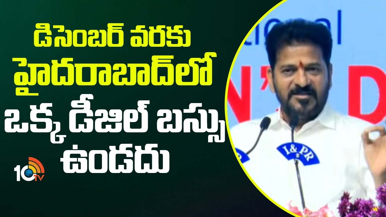డిసెంబర్ వరకు హైదరాబాద్‎లో ఒక్క డీజిల్ బస్సు ఉండదు | CM Revanth about Electric Buses in Hyderabad