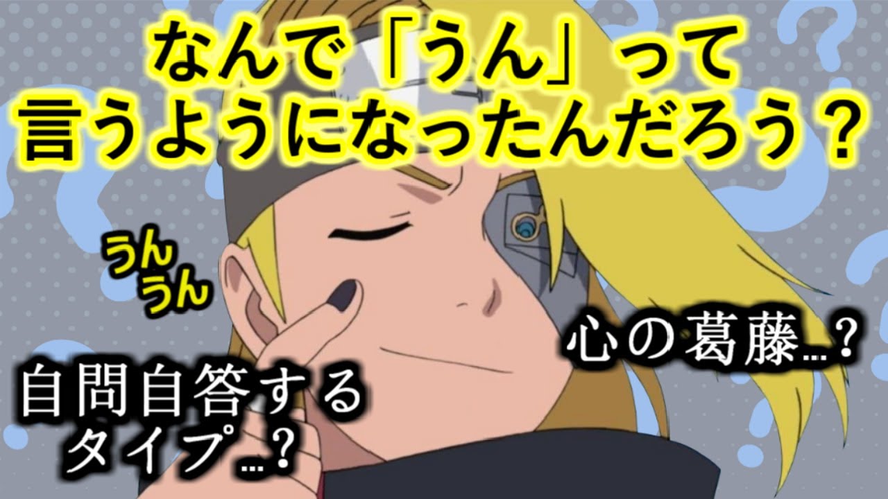 【NARUTO文字起こし】デイダラの口癖【川本克彦】