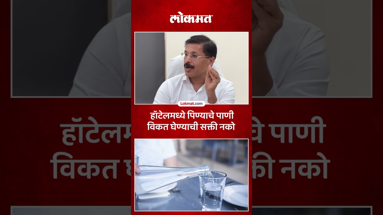 हॉटेलमध्ये पिण्याचं पाणी विकत घेण्याची सक्ती करता येणार नाही, तुकाराम मुंढेंचं स्पष्टीकरण