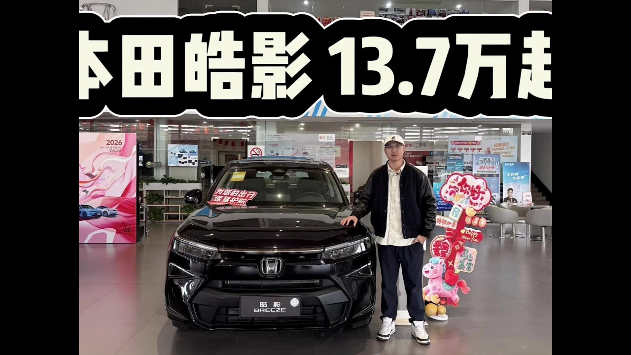 本田皓影优惠4.8万起，13.79万可入手！但为何都买15万的中配？#dou是好车 #抖音汽车 #本田皓影