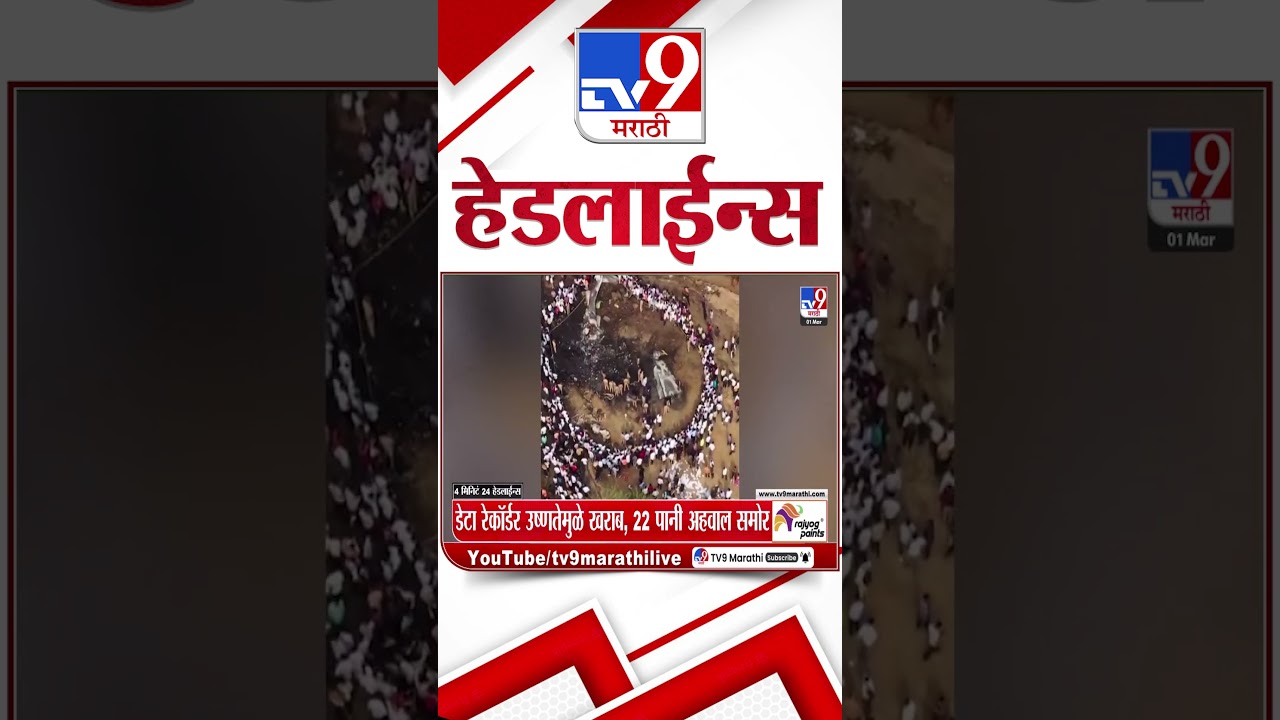 Tv9 Marathi News Top Headline Today | 1 March 2026 | 7 AM | 4 Minute 24 Headline Maharashtra