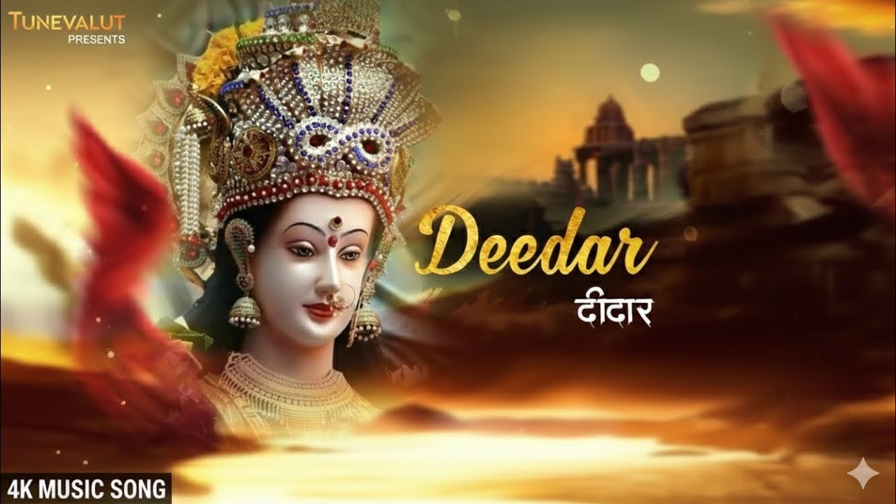 DEEDAR Emotional Devi Bhajan |  4K Devotional Song | Heart Touching Bhakti Geet l Tunevalut present 