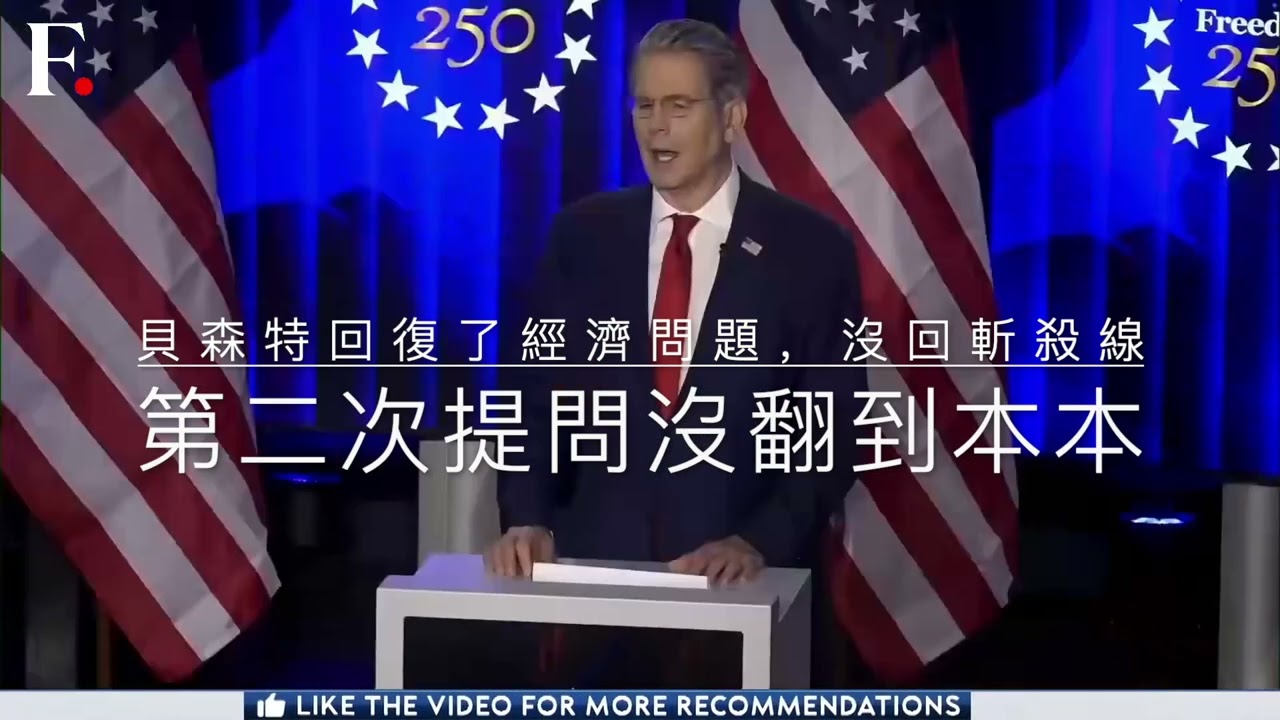 中國央視記者翻本本問「斬殺線」！慘遭貝森特打臉「你不知道自己在說啥」！