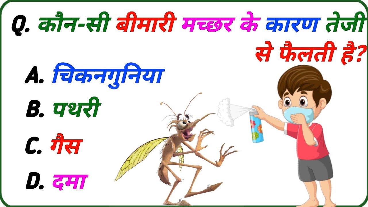 GK Quiz 2026 || बीमारी और स्वास्थ्य से जुड़े सवाल || Vav Tharad Gk || health gk questions in hindi