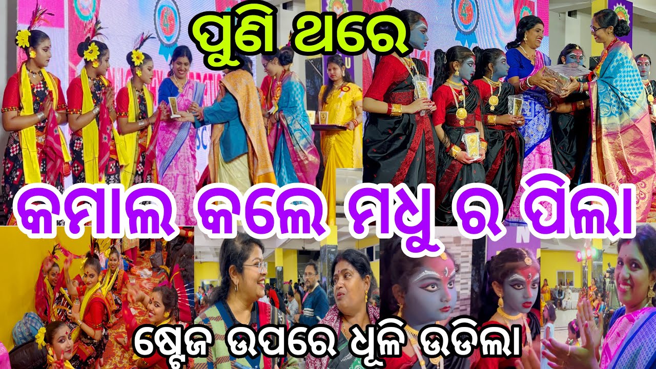ପୁଣି ଥରେ କମାଲ କଲେ ମଧୁ ର ପିଲା😱||#comedy ||#funny ||@ManasMadhu 