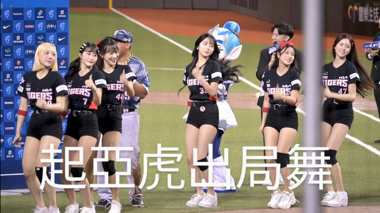 Kia Tigers 이주은 李珠珢 賽後out song 出局歌#台湾チア #富邦悍將 #이주은 #kia타이거즈