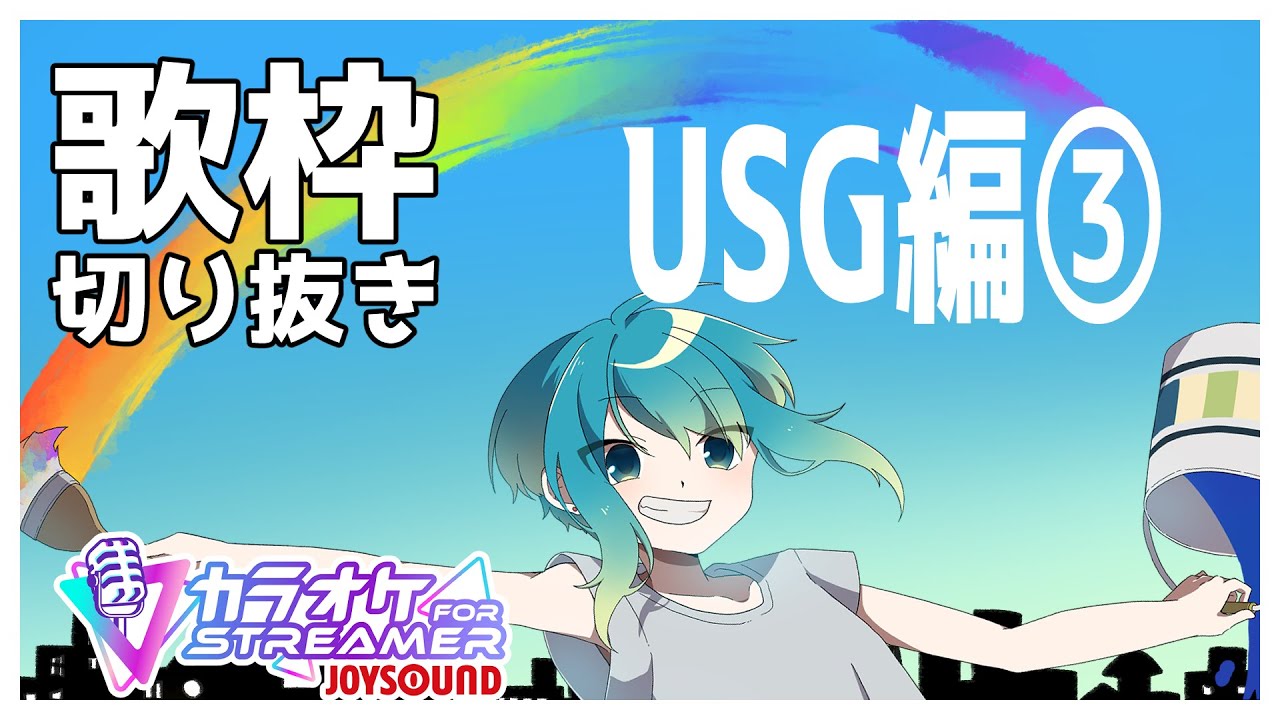 【歌枠切り抜き】UNISON SQUARE GARDEN編③