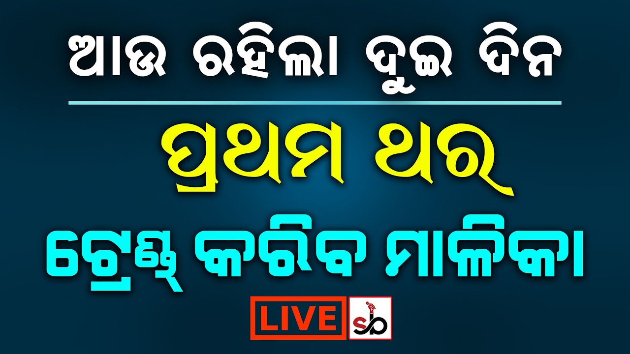 Watch Live | Special Question Answer  | Malika Bachana | @SatyaBhanja ​