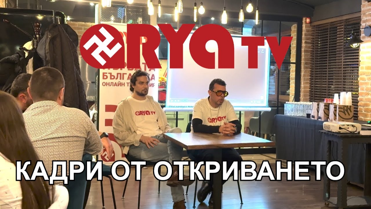 Кадри от откриването на ARYATV