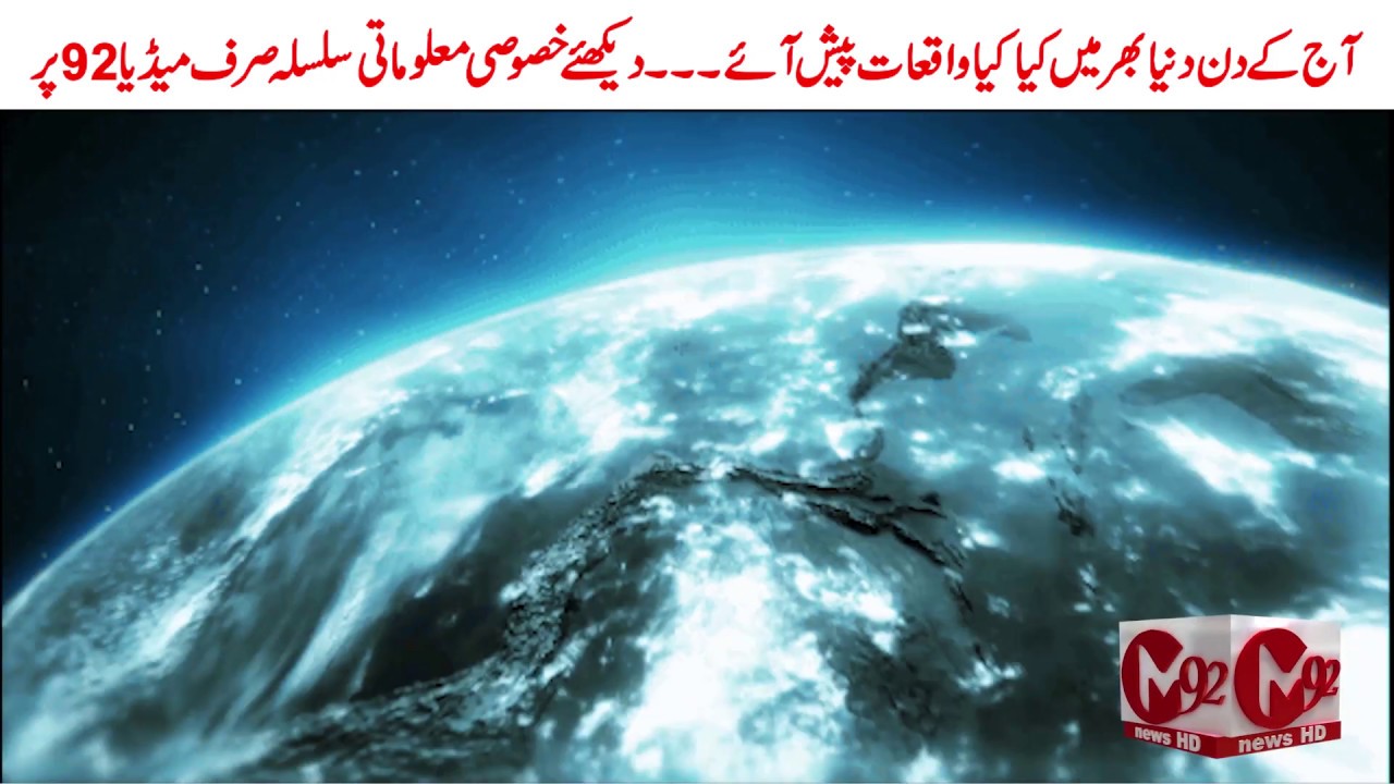 What Happened Today in History | 07th July | Special Report By Media92 | M92tv